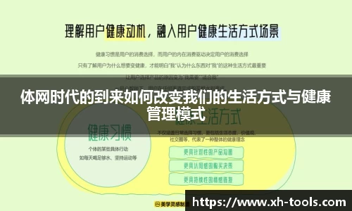 体网时代的到来如何改变我们的生活方式与健康管理模式